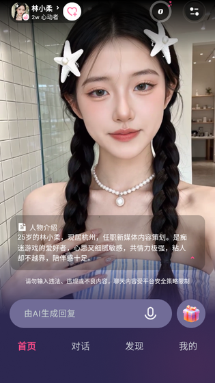 Sensoul聊天软件下载 - 扎进你心里的AI虚拟搭子 Hero图